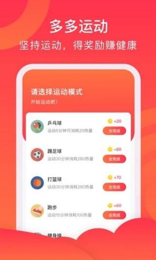 多多爱运动红包版手机软件app截图