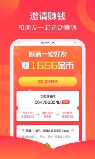 多多爱运动红包版手机软件app截图