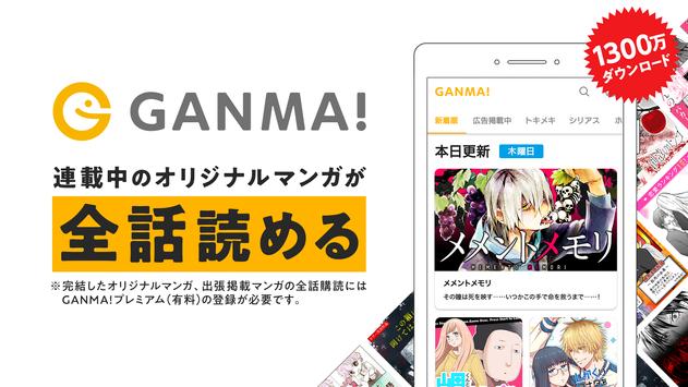 GANMA！手机软件app截图