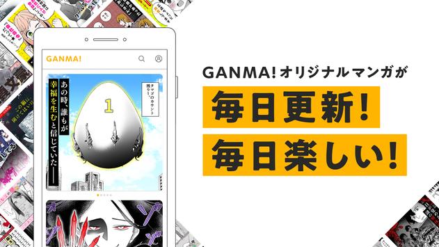 GANMA！手机软件app截图