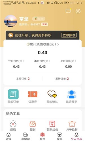 泽惠万家手机软件app截图