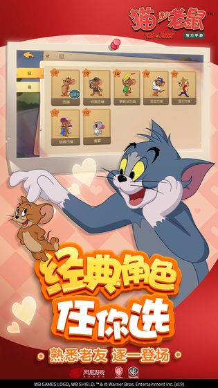 猫和老鼠和谐版手游app截图