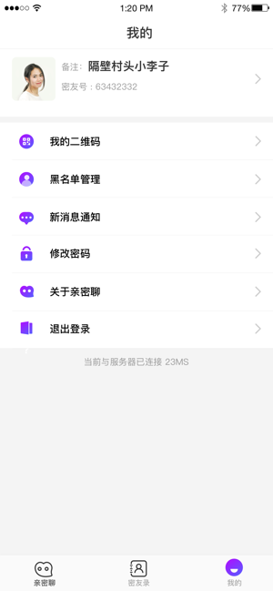 亲密聊手机软件app截图