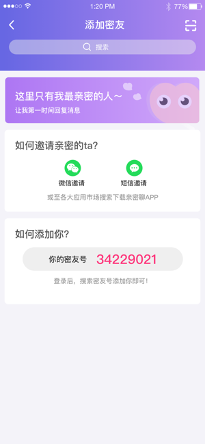 亲密聊手机软件app截图