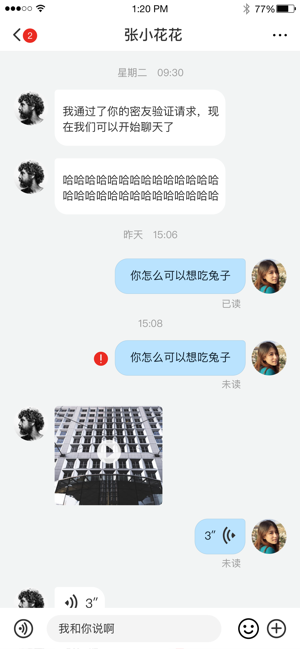 亲密聊手机软件app截图