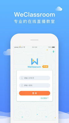 直播云教师端手机软件app截图