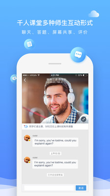 直播云教师端手机软件app截图