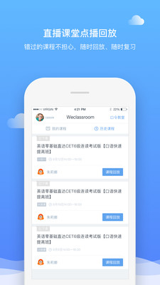 直播云教师端手机软件app截图