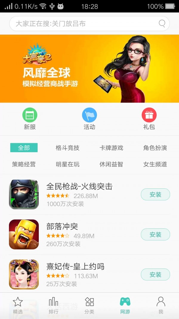 OPPO游戏中心手机软件app截图