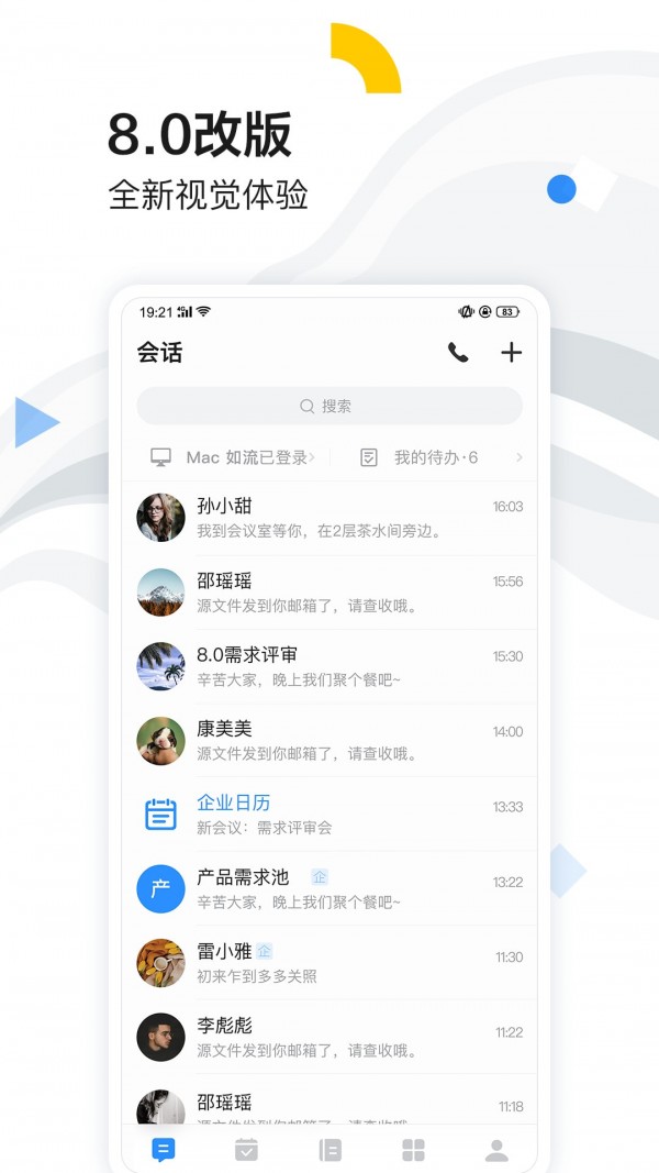 如流手机软件app截图