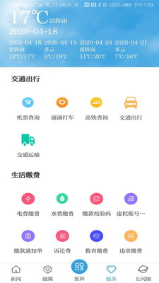 水韵五河手机软件app截图