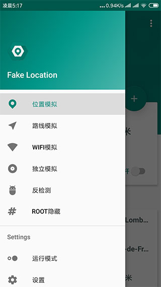 Fakelocation和谐版手机软件app截图