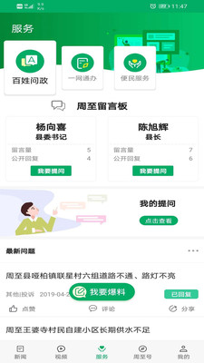 爱周至手机软件app截图