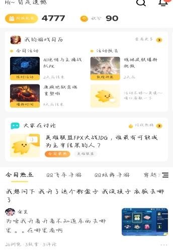 闪现一下手机软件app截图