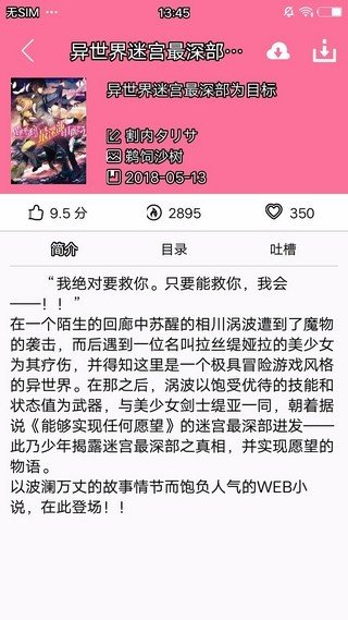 迷糊轻小说客户端手机软件app截图