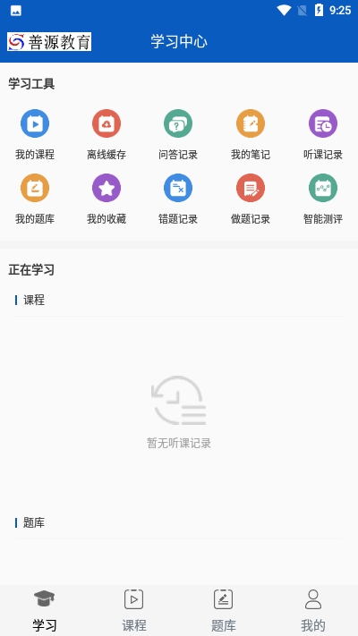 善源教育手机软件app截图