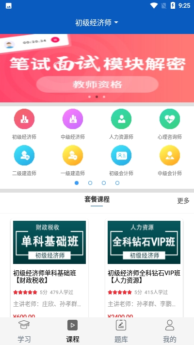 善源教育手机软件app截图