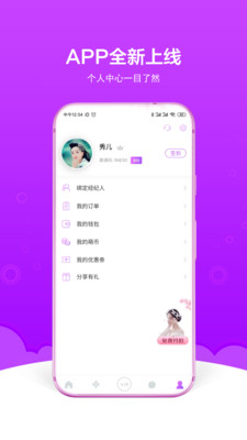 秀人约拍手机软件app截图