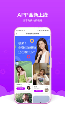 秀人约拍手机软件app截图