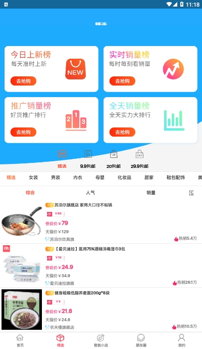 联合淘最新版手机软件app截图