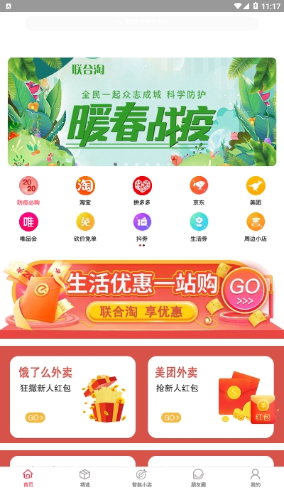 联合淘最新版手机软件app截图