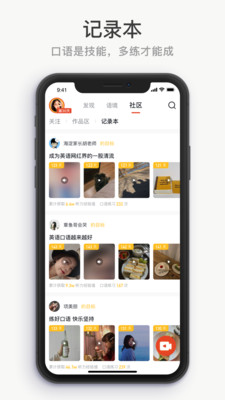 鲜榨口语最新版手机软件app截图