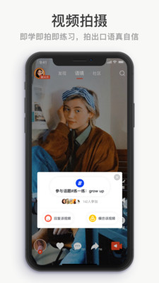 鲜榨口语手机软件app截图