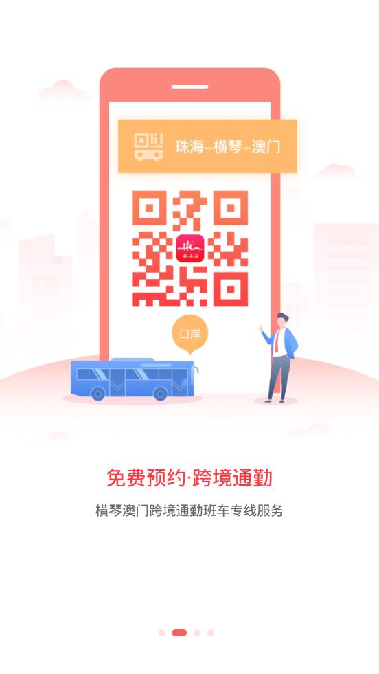 最珠海手机软件app截图