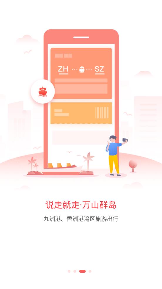 最珠海手机软件app截图