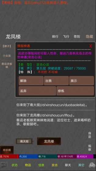 绝世高手MUD手游app截图