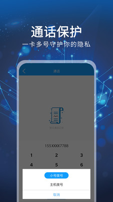 小号宝手机软件app截图