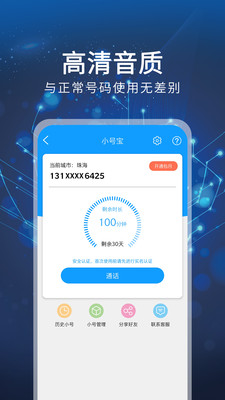 小号宝手机软件app截图