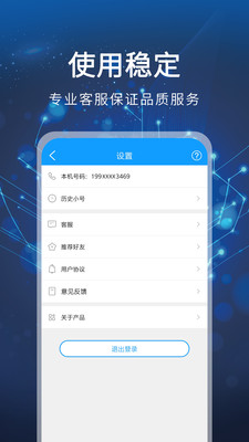 小号宝手机软件app截图