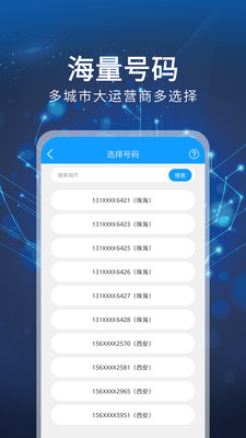 小号宝手机软件app截图