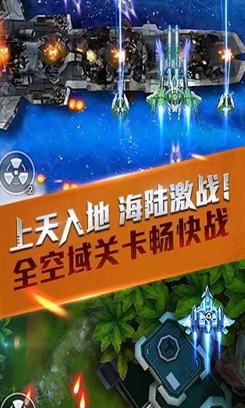 王牌战机无限钻石版手游app截图