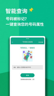 隐私小号手机软件app截图