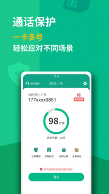 隐私小号手机软件app截图