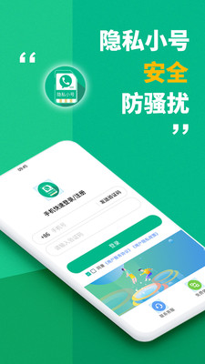 隐私小号手机软件app截图