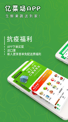 亿菜场最新版手机软件app截图