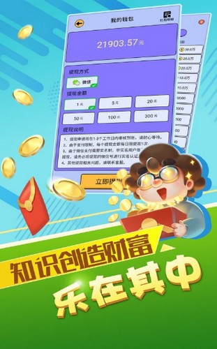 最强答人手游app截图