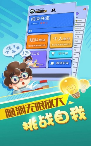 最强答人手游app截图