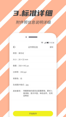 标准证件照手机软件app截图