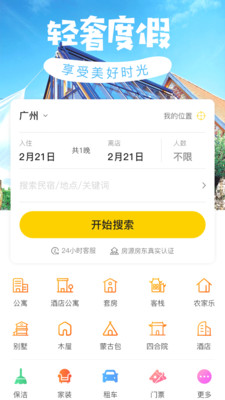 途乐民宿手机软件app截图