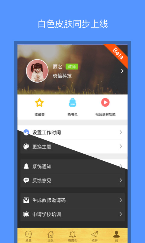 晓黑板最新免费版手机软件app截图