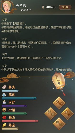 仙之炼金术师手游app截图