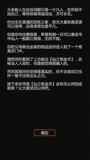 仙之炼金术师手游app截图