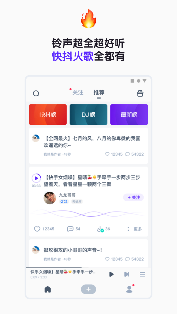 66铃声最新版手机软件app截图