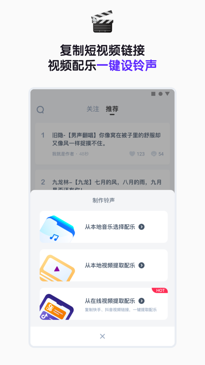 66铃声最新版手机软件app截图