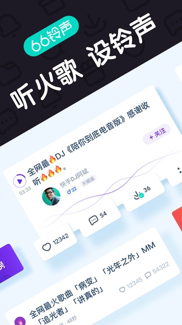 66铃声最新版手机软件app截图