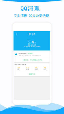 极速手机管家手机软件app截图